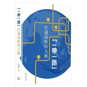 一带一路：打通商脉与文脉 pdf epub mobi 电子书 下载
