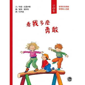 看我多么勇敢 pdf epub mobi 电子书 下载