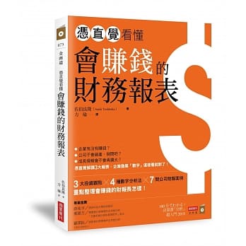 凭直觉看懂会赚钱的财务报表【超图解版】 pdf epub mobi 电子书 下载