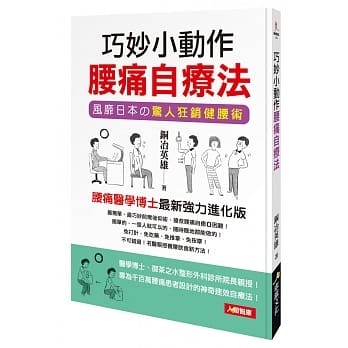 健康志：巧妙小动作 腰痛自疗法 pdf epub mobi 电子书 下载