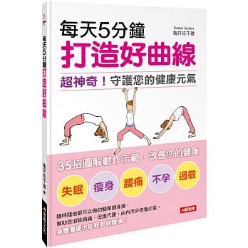 每天5分钟打造好曲线 pdf epub mobi 电子书 下载