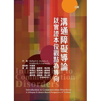 沟通障碍导论：以实证本位观点为导向（三版） pdf epub mobi 电子书 下载