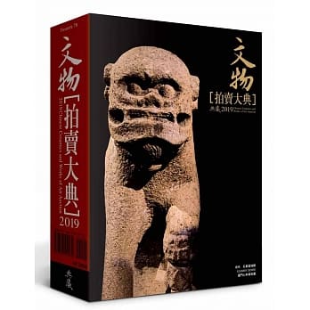 2019文物拍卖大典 pdf epub mobi 电子书 下载