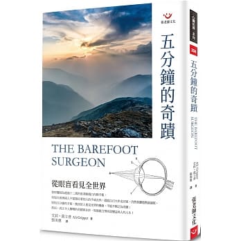 五分钟的奇蹟：从眼盲看见全世界 pdf epub mobi 电子书 下载