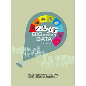 人文社会大数据研究 pdf epub mobi 电子书 下载
