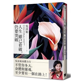 人生虽已看破，仍要突破 pdf epub mobi 下载