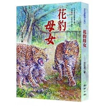 花豹母女：沈石溪动物小说 pdf epub mobi 电子书 下载