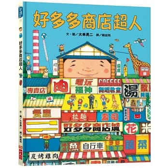 好多多商店超人 pdf epub mobi 电子书 下载