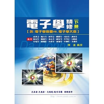 电子学精修（含电子学概要大意）（下册） pdf epub mobi 电子书 下载