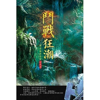 斗战狂潮(第六十五卷)：胜者为王 pdf epub mobi 电子书 下载