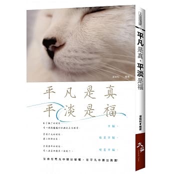 平凡是真，平淡是福 pdf epub mobi 电子书 下载