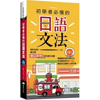 初学者必备的日语文法 pdf epub mobi 电子书 下载