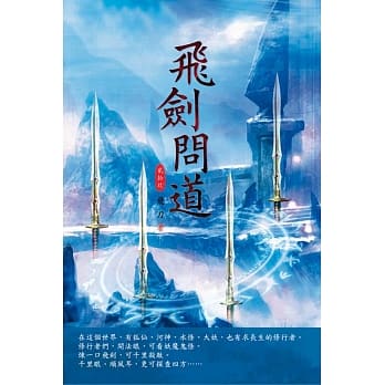 飞剑问道(第二十九卷)：祝融神王 pdf epub mobi 电子书 下载