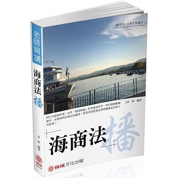 袁翟老师开讲：海商法-播-国考生.在校生皆适用（保成）（五版） pdf epub mobi 电子书 下载
