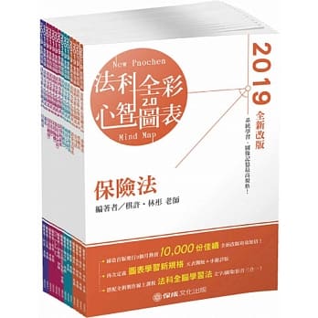 2019法科全彩心智图表：律师‧司法特考(保成)(共14科) pdf epub mobi 电子书 下载