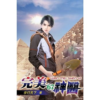 完美神医67 pdf epub mobi 电子书 下载