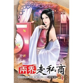 两界走私商01 pdf epub mobi 电子书 下载