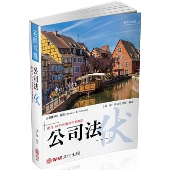 萧雄老师开讲-公司法-伏-国考各类科适用（保成）（五版） pdf epub mobi 电子书 下载