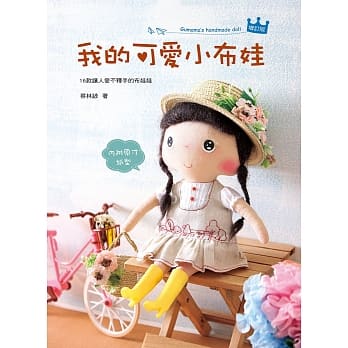 我的可爱小布娃（二版） pdf epub mobi 电子书 下载