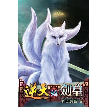 逆天剑皇92 pdf epub mobi 电子书 下载