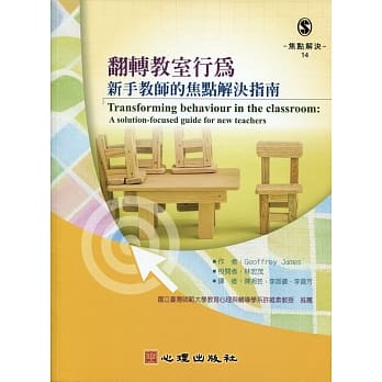 翻转教室行为：新手教师的焦点解决指南 pdf epub mobi 电子书 下载