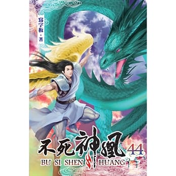 不死神凰44 pdf epub mobi 电子书 下载