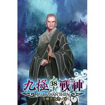 九极战神38 pdf epub mobi 电子书 下载