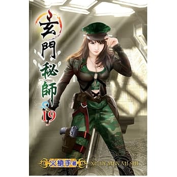 玄门秘师19 pdf epub mobi 电子书 下载