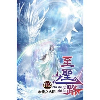 至圣之路112 pdf epub mobi 电子书 下载