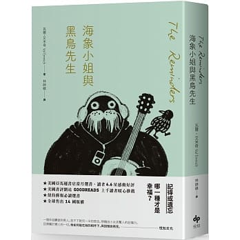 海象小姐与黑鸟先生：记得或遗忘，哪一种才是幸福？ pdf epub mobi 电子书 下载