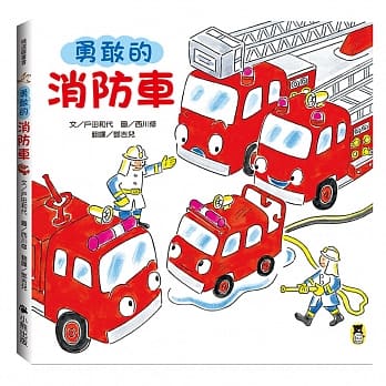 勇敢的消防车（新版） pdf epub mobi 电子书 下载