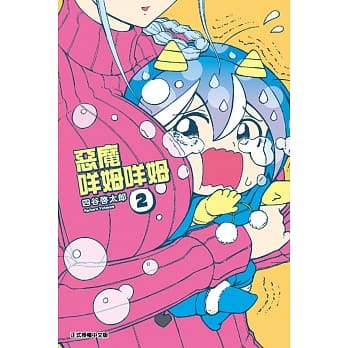 恶魔咩姆咩姆 2 pdf epub mobi 电子书 下载