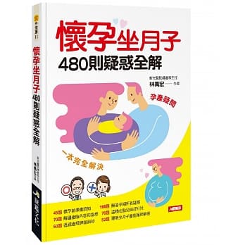 怀孕坐月子 480则疑惑全解 pdf epub mobi 电子书 下载