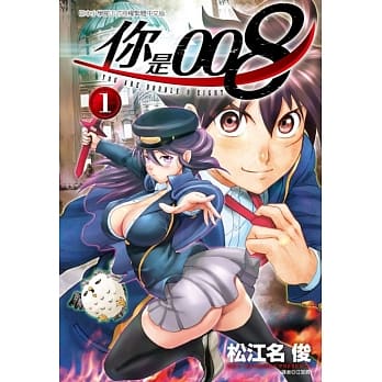 你是008 1 pdf epub mobi 电子书 下载