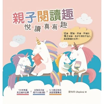 亲子阅读趣‧悦读真有趣 pdf epub mobi 电子书 下载