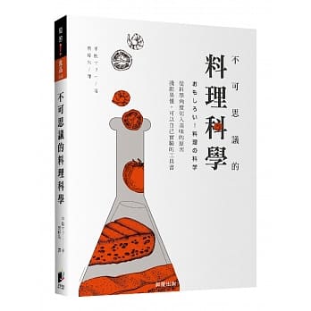 不可思议的料理科学 pdf epub mobi 下载