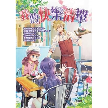 我的快乐清单 pdf epub mobi 电子书 下载