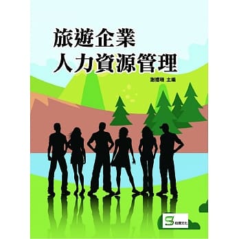 旅游企业人力资源管理 pdf epub mobi 电子书 下载