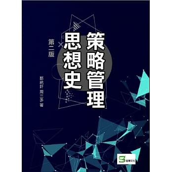 策略管理思想史（第二版） pdf epub mobi 电子书 下载