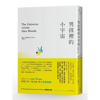 男孩里的小宇宙【典藏夜光版】 pdf epub mobi 电子书 下载