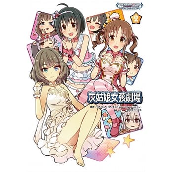 偶像大师灰姑娘女孩 灰姑娘女孩剧场(2) pdf epub mobi 电子书 下载