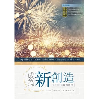 成为新创造：与神同行的真我旅程 pdf epub mobi 电子书 下载