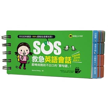 SOS救急英语会话：即时找到说不出口的「那句话」！(免费附赠虚拟点读笔APP) pdf epub mobi 电子书 下载