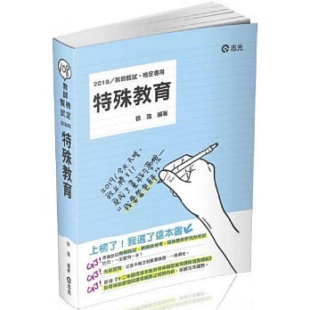 特殊教育(教甄、教检、公幼教保员、研究所考试适用) pdf epub mobi 电子书 下载