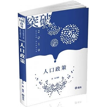 人口政策(高考三级、地方特考三等考试适用) pdf epub mobi 电子书 下载