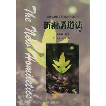 新编讲道法（3版） pdf epub mobi 电子书 下载
