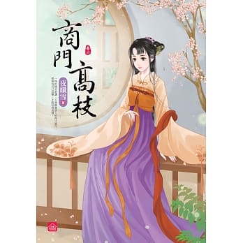 商门高枝(六)(完结) pdf epub mobi 电子书 下载