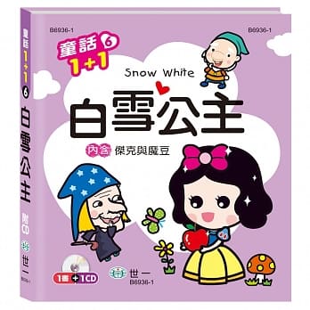 白雪公主（杰克与魔豆） pdf epub mobi 电子书 下载