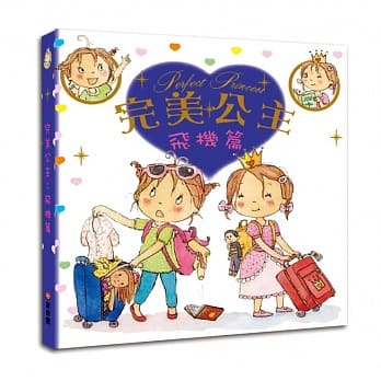 完美公主 飞机篇 pdf epub mobi 电子书 下载
