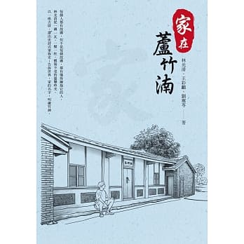 家在芦竹湳 pdf epub mobi 电子书 下载
